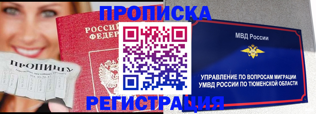 временная регистрация 2025 в Моршанске