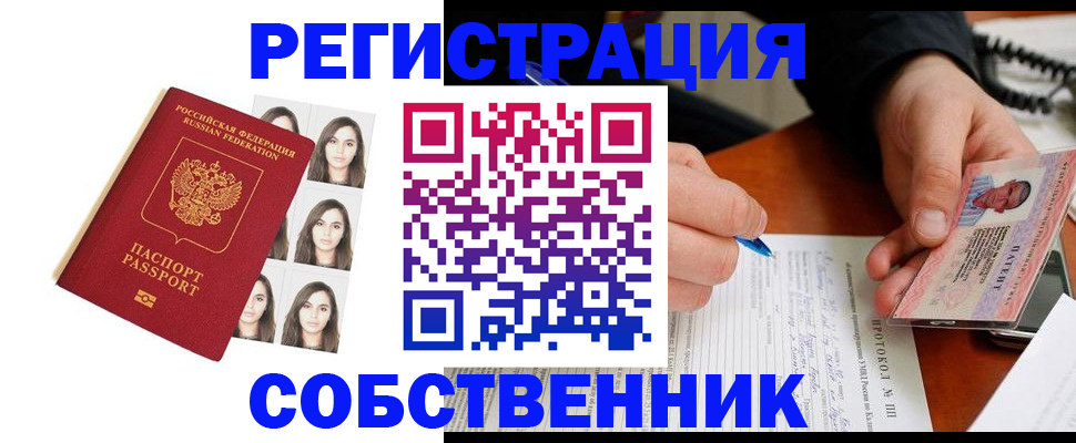 временная регистрация для всех в Моршанске